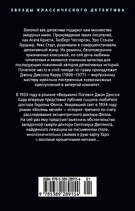 Восемь мечей - фото 2