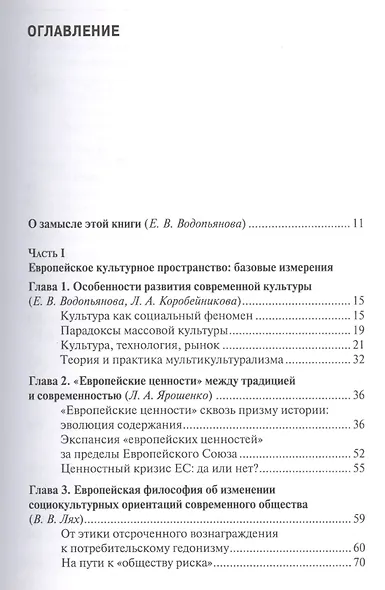 Европейская культура: XXI век - фото 2