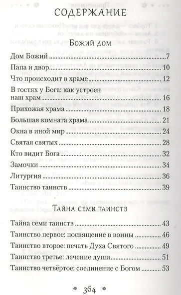 Тайна, открытая всем - фото 2
