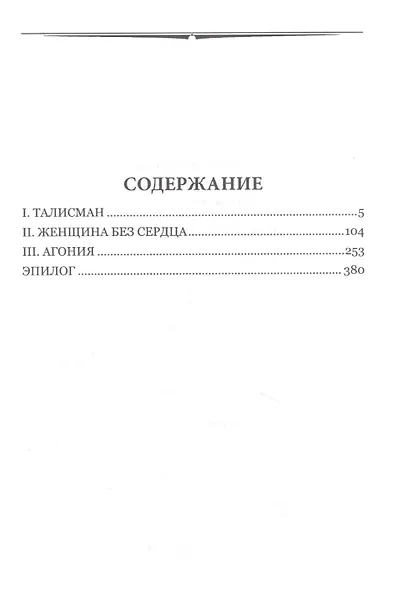 Шагреневая кожа - фото 2