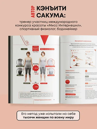 Японский секрет стройности. Методика, позволяющая похудеть только там, где это нужно, за 4 минуты в день - фото 6