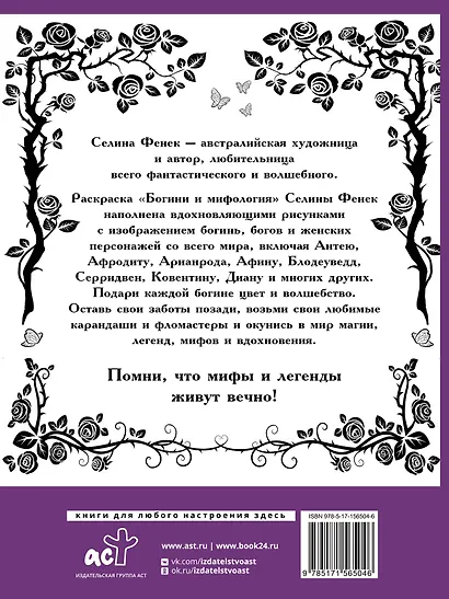 Богини и мифология - фото 2