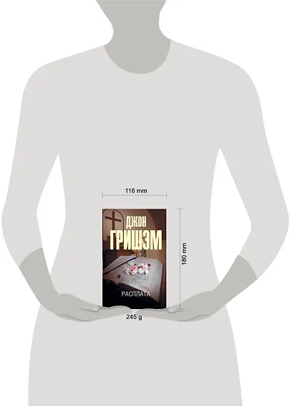 Расплата - фото 3