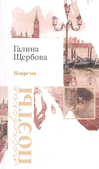 Вовремя - фото 1