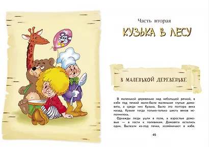 Домовенок Кузька - фото 3