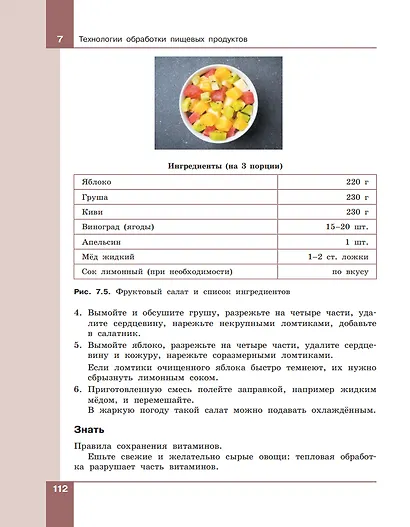 Технология. Технологии обработки материалов, пищевых продуктов. 5-6 классы. Учебное пособие - фото 5