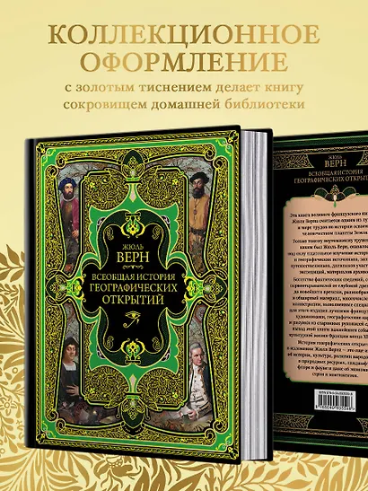 Всеобщая история географических открытий - фото 6