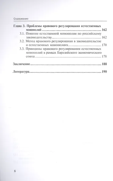 Право и монополии в современной России Монография (мНаука) Рыженков - фото 3