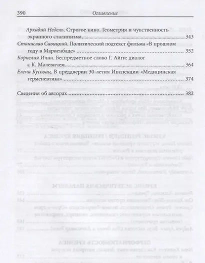 Энергия кризиса. Сборник в честь Игоря Павловича Смирнова - фото 3