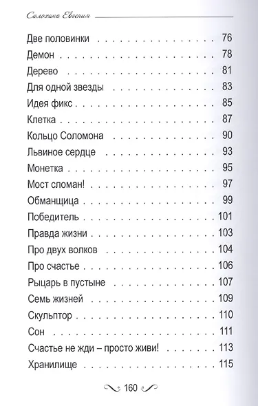 Лирика. По следам притчей, мифов и легенд. - фото 5