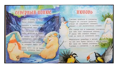 Небыляндия. Стихи для детей - фото 11