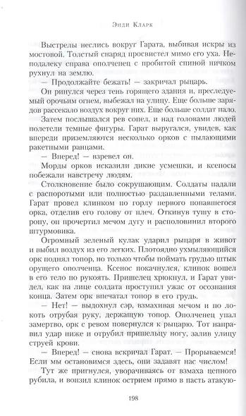 Рыцарский клинок - фото 5