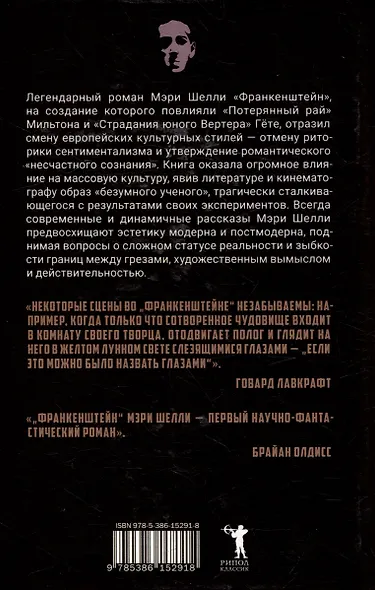 Комплект «Франкенштейн, или Современный Прометей, Обмен душами, Железный доктор» (комплект из 3 книг) - фото 5