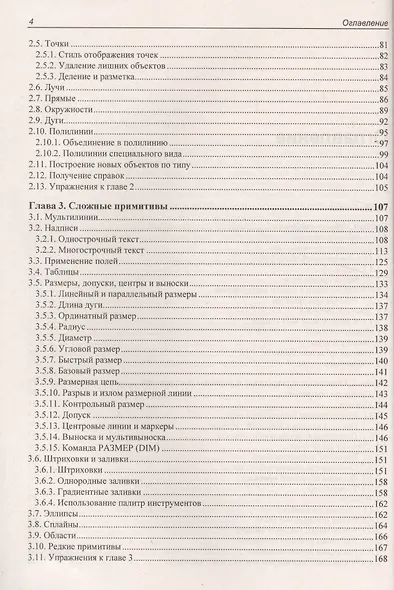 Самоучитель. AutoCAD 2017 - фото 3