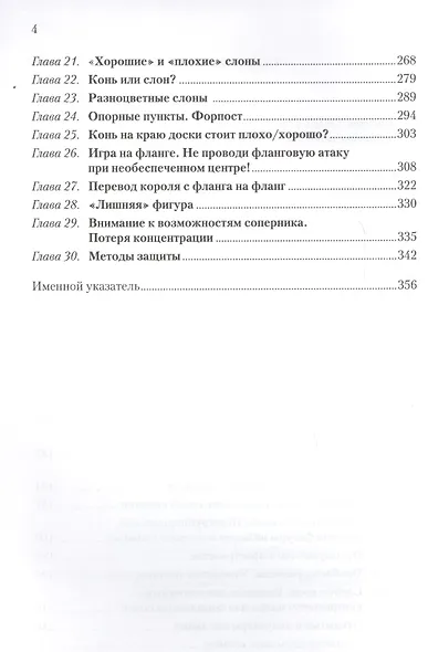 Учебник шахматной стратегии. Самоучитель/помощник для тренера. Том 1. 2-е издание - фото 3