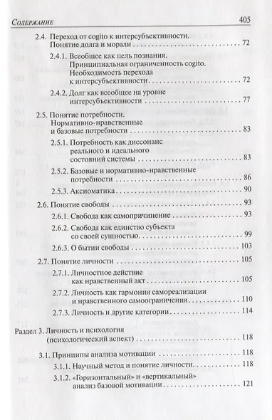 Генезис личности Теория и эксперимент (ФП) Субботский - фото 3