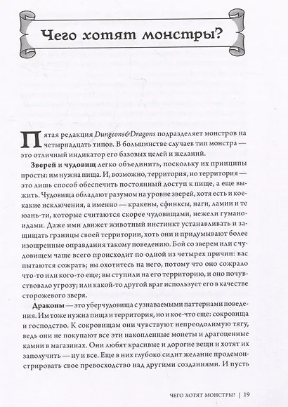 Dungeons & Dragons: Тактика боя для Мастеров подземелий (Монстры) - фото 10