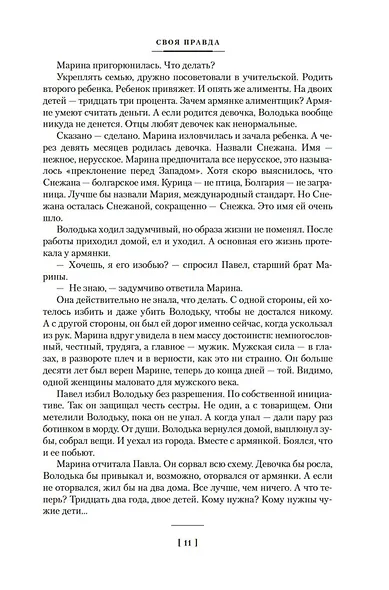 Тихая музыка за стеной, или Короткие гудки - фото 13