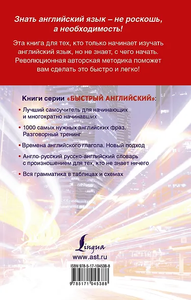 Быстрый английский. Полный курс для тех, кто не знает НИЧЕГО - фото 2