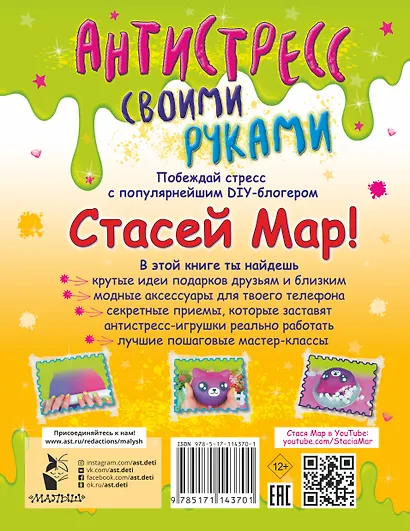 Антистресс своими руками от Стаси Мар - фото 2