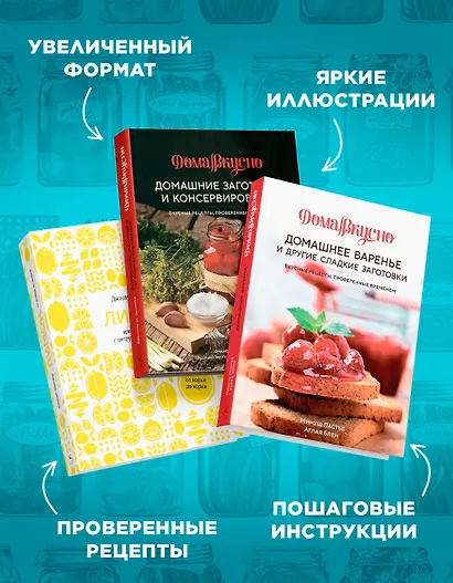 Неповторимый подарок гурману из варенья, заготовок и лимона. Сборный комплект в коробе из 3-х книг - фото 5