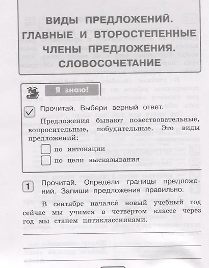 Русский язык. Проверочные работы. 4 класс. Учебное пособие для общеобразовательных организаций - фото 4