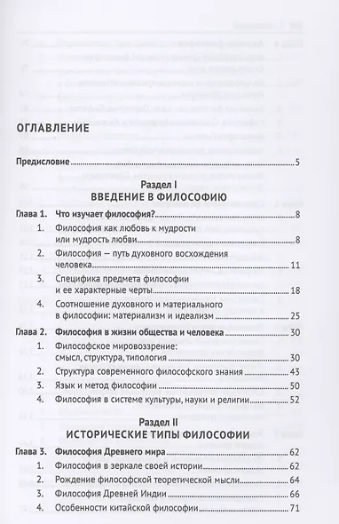 Философия. Учебник - фото 2