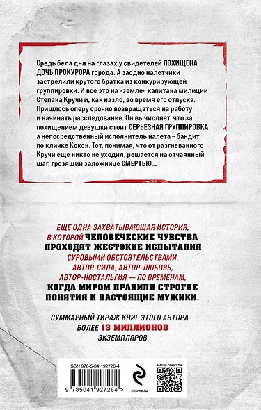 Дочь за отца - фото 2