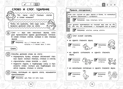 Русский язык: супернаглядный справочник. 1–4 классы - фото 4
