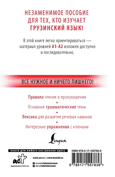 Грузинский с нуля - фото 2