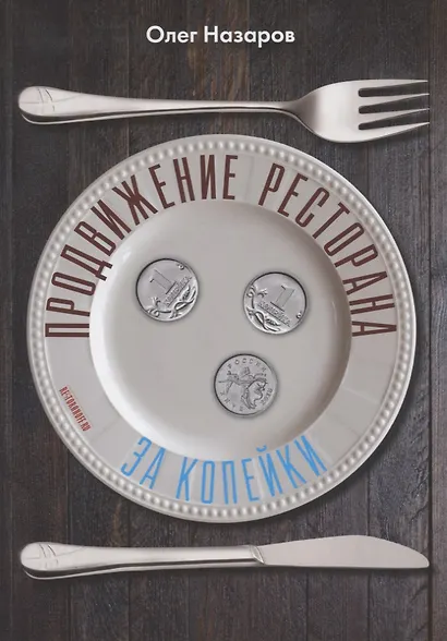 Продвижение ресторана за три копейки - фото 3