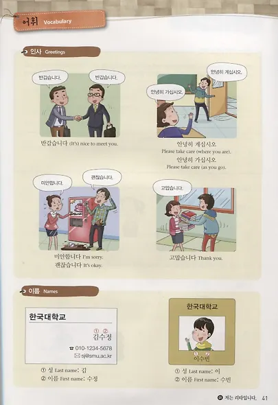 Master Korean. Basic 1-1 - фото 3