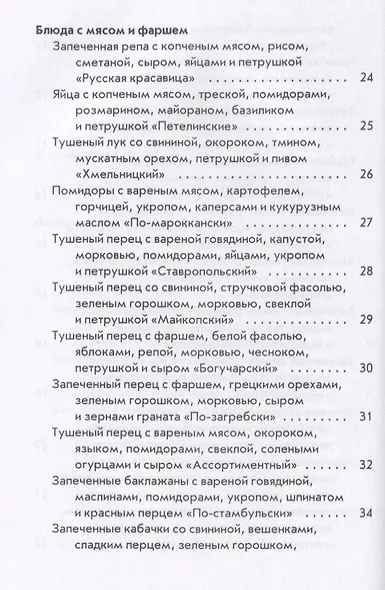 Фаршированные блюда. - фото 4