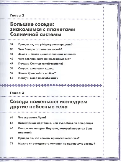 Загадки Вселенной. Невероятные факты о космосе - фото 5