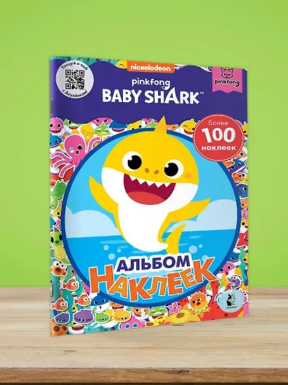 Baby Shark. Альбом наклеек (синий) - фото 4