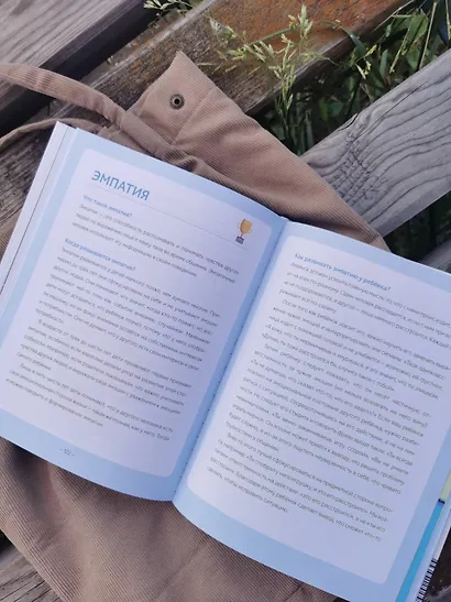 Моя первая книга эмоций. 30 историй для развития эмоционального интеллекта - фото 11