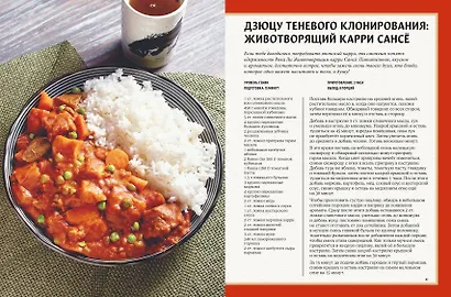 Наруто. Неофициальная кулинарная книга - фото 9
