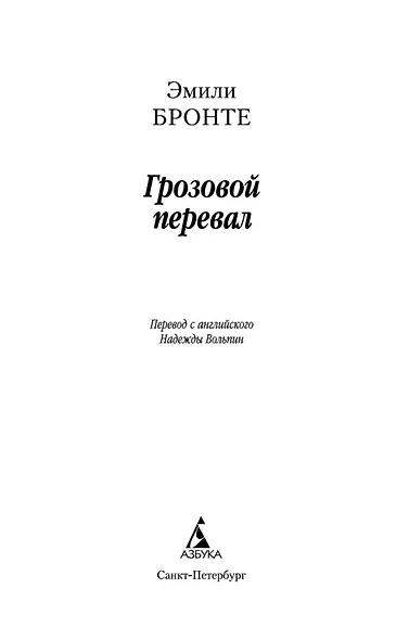 Грозовой перевал - фото 8