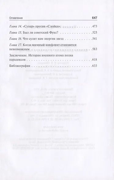 Вхождение в ядерную эру. Атомная дипломатия: от начала к паритету - фото 3