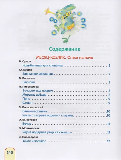 Читаем на ночь. Стихи и сказки - фото 2