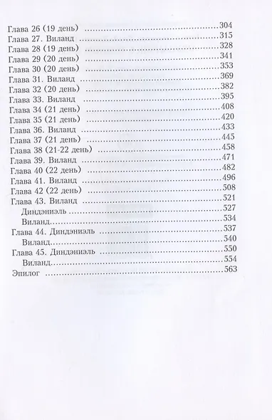 Одуванчик в темном саду - фото 3