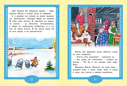 По щучьему веленью. Русская народная сказка - фото 5
