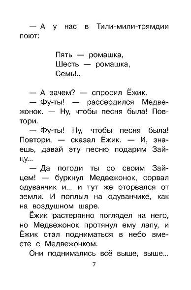 Сказки о Ёжике и Медвежонке - фото 7