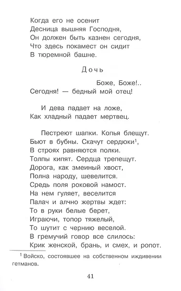 Песнь о вещем Олеге - фото 6