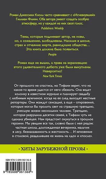 Счастливые девочки не умирают: роман - фото 2