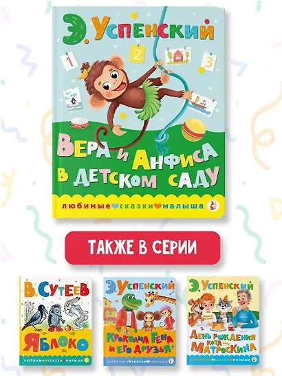 Вера и Анфиса в детском саду - фото 7