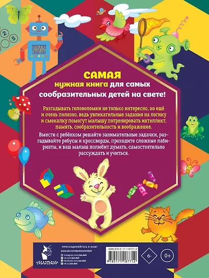 2500 занимательных головоломок и заданий для детей - фото 2