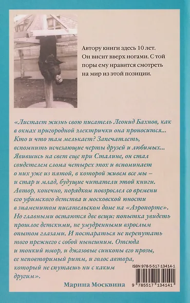 Внуки Арбата - фото 2