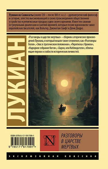 Разговоры в царстве мертвых - фото 2