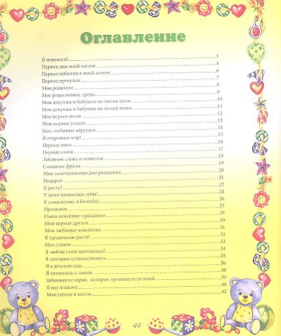 Самая важная книга нашего малыша.Для записей и фотографий - фото 2